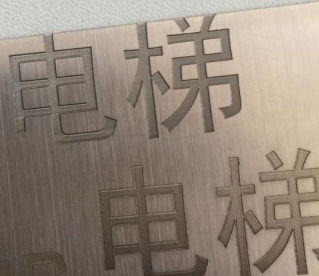 不锈钢深雕